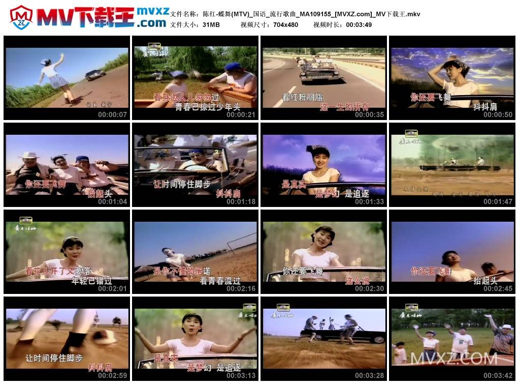 陈红-蝶舞(MTV)_国语_流行歌曲_MA109155